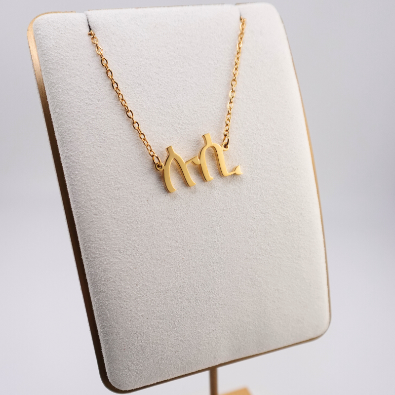 Custom Ge’ez Necklace style 1