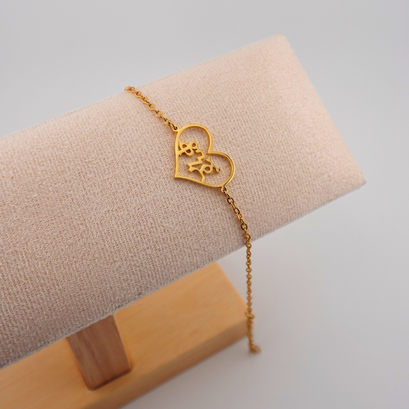 Custom Ge’ez Script Heart Anklet or Bracelet