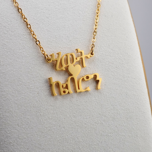 Custom Ge’ez Necklace style 4